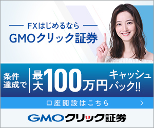 GMOクリック証券